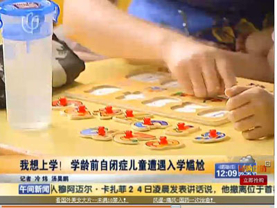 学龄前自闭症儿童遭遇入学尴尬