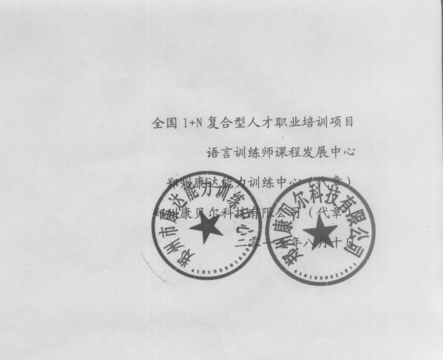 第五期“语言训练师”培训机构班招生简章