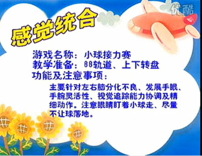 感觉统合教育在线培训——轨道转盘