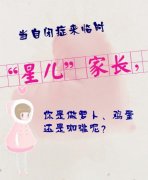 自闭症家长你当萝卜、鸡蛋还是咖啡呢