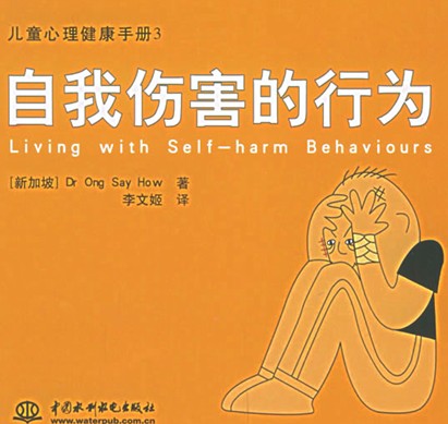 自闭症儿童的自我伤害行为需矫正