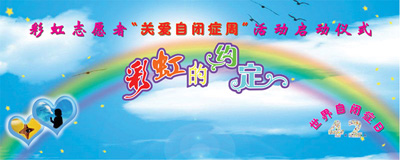 我与“小雨人”彩虹的约定
