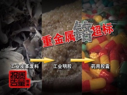 铬超标