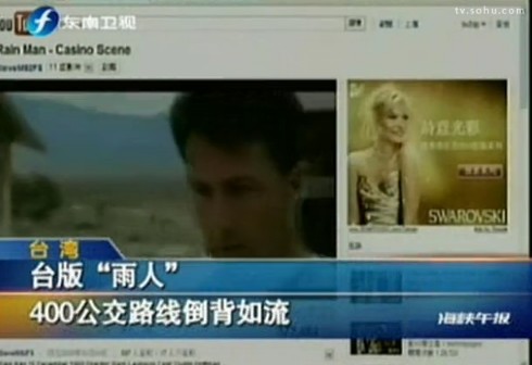 台版“雨人”400公交路线倒背如流
