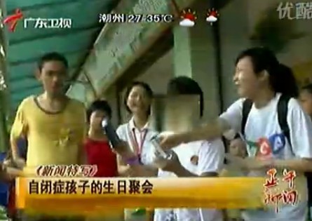 自闭症孩子的生日聚会 100816 广东正午新闻
