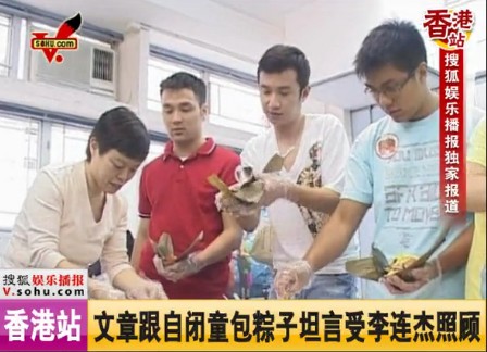 文章跟自闭童包粽子谢李连杰照顾