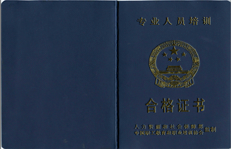 中职协培训证书封皮