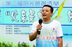 深圳自闭症研究会举行阳光爸爸评选活动