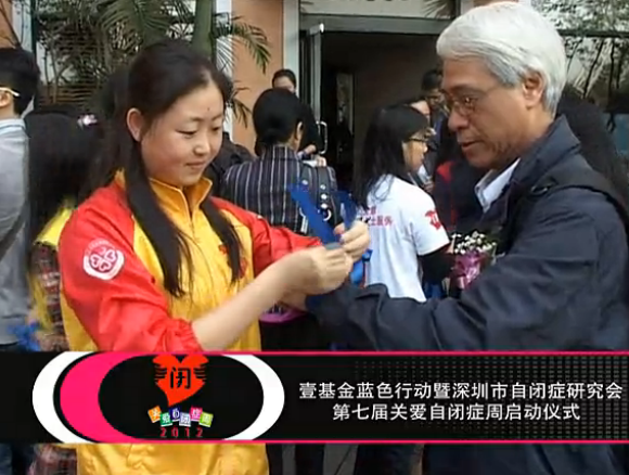 壹基金携手深圳自闭症研究会开展关爱活动