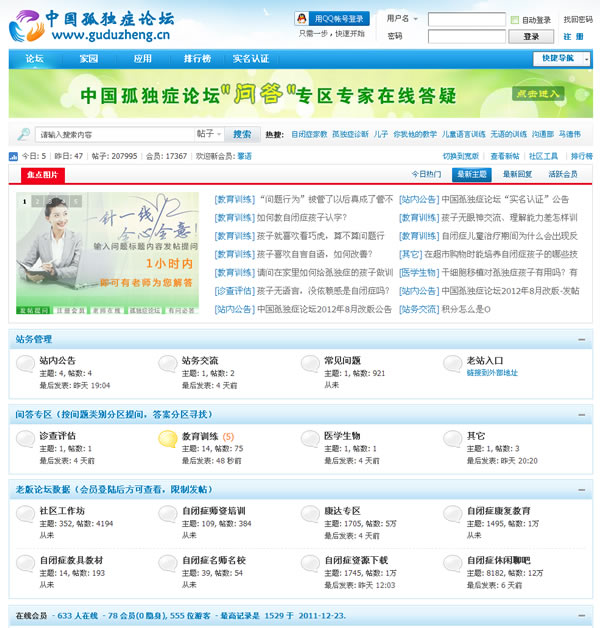 问答式论坛 书写自闭症十万个为什么