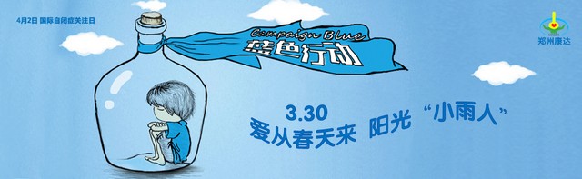世界自闭症日专题：爱从春天来 阳光小雨人