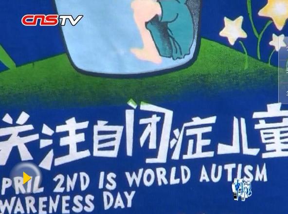 张家口＂蓝色行动＂ 千人签名关爱自闭症儿童