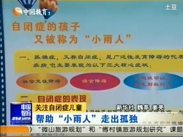 关注自闭症儿童 帮助“小雨人”走出孤独