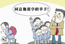 自闭症孩子被退学  我们到底缺了什么？