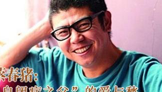 蔡春猪：“自闭症之父”的爱与愁