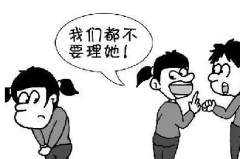 孩子在学校受欺负，同学和家长排斥怎么办?几招轻松搞定!